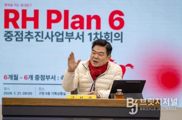 이필형 동대문구청장이 21일 구청 기획상황실에서 ‘RH Plan 6’ 1차 주간 실행 점검회의를 열었다