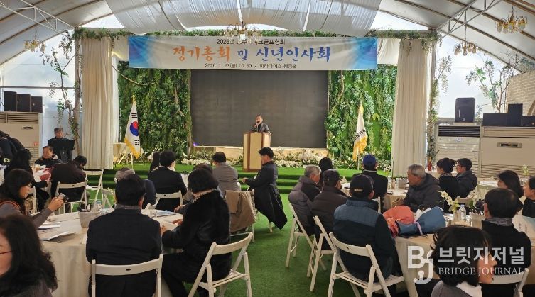 2026년 충주시파크골프협회 정기총회 및 신년인사회 성료