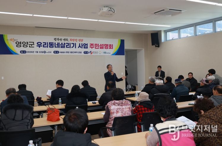 영양군 우리동네살리기 사업 주민설명회 개최