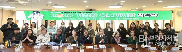 거창군 2026년 거창한홍보기자단 위촉식 개최