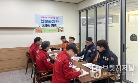 김해시 산불방지대책본부와 김해동·서부소방서가 산불관계관 회의를 하고 있다.