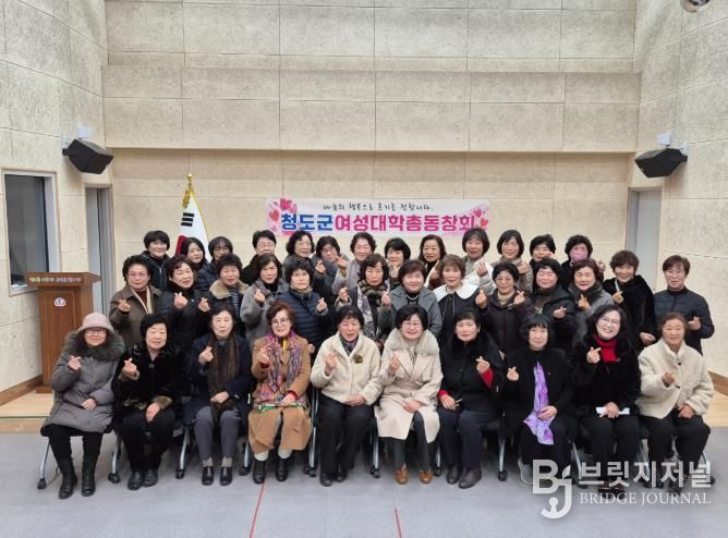 청도군 여성대학총동창회 연시총회 개최