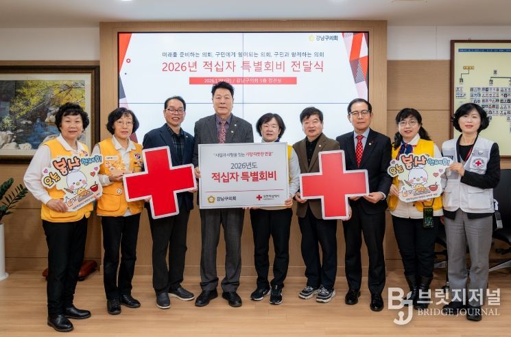 강남구의회, 2026년 적십자 특별회비 전달