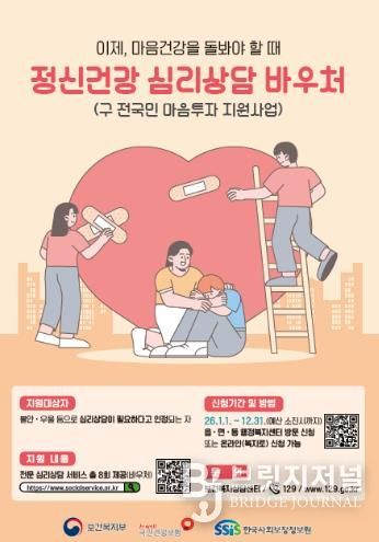 정신건강 심리상담 바우처 사업 홍보 포스터
