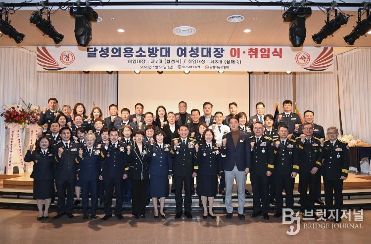 달성의용소방대 여성대장 이취임식