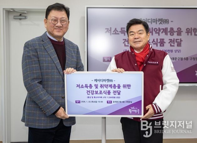 동대문구 케이디마켓 주식회사, 설맞이 건강기능식품 기탁