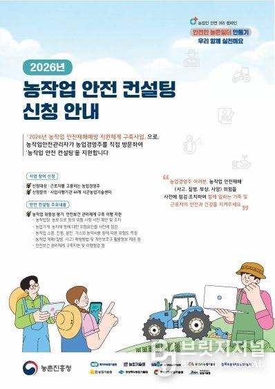 여주시, 무료 농작업 안전 컨설팅 참여 농가 모집