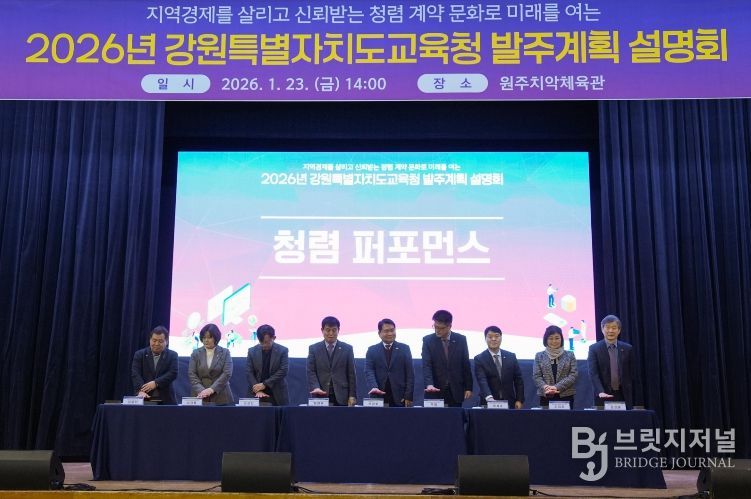 2026년 강원특별자치도교육청 발주계획 설명회 개최