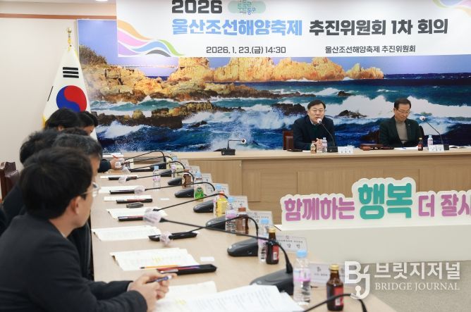 울산 동구는 23일 2층 상황실에서 김종훈 동구청장 주재로 관계자들이 참석한 가운데 위촉장 수여 및 2026년 울산조선해양축제 기본방향 논의를 위한 추진위원회 회의를 개최했다.