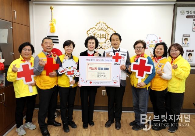인천 동구의회, 적십자 특별회비 전달