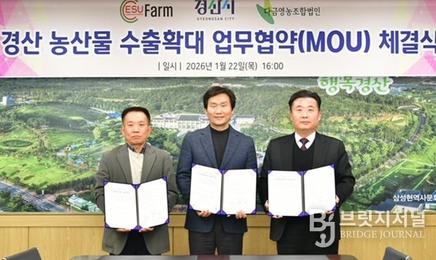 경산 농산물, 미국 시장 수출 확대 업무협약 체결