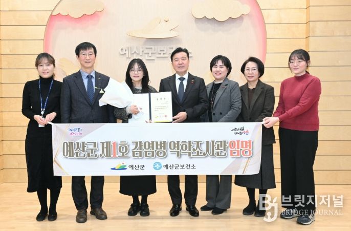 예산군 제1호 역학조사관 임명 기념촬영