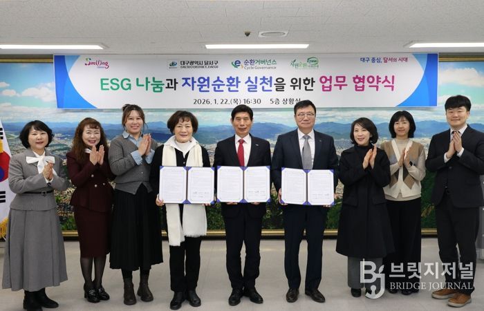 대구 달서구, 폐전기·전자제품 자원순환체계 구축 업무협약 체결