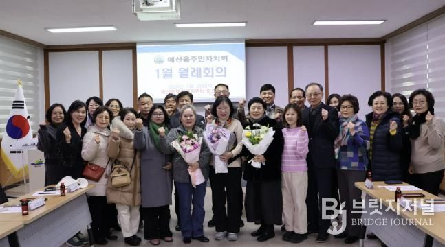 2025년 예산읍 주민자치회 충청남도지사 표창 수상 기념촬영