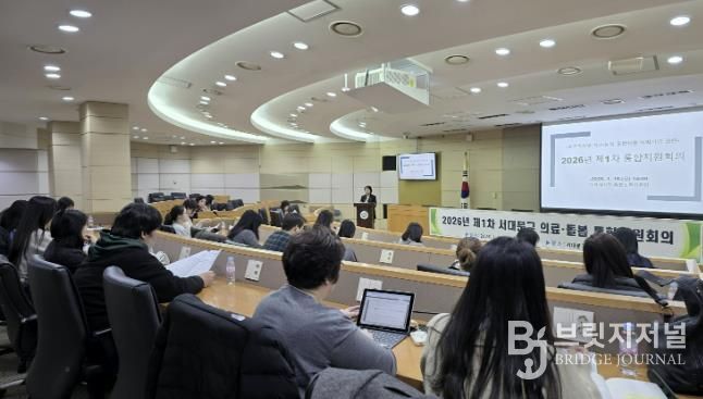 ‘2026년 제1차 서대문구 의료·돌봄 통합지원회의’ 모습