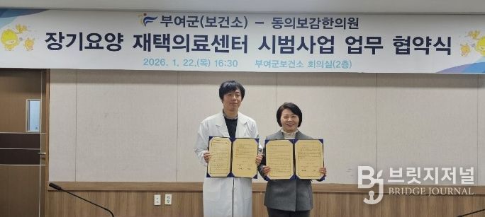 장기 요양 재택 의료센터 시범사업 업무 협약식