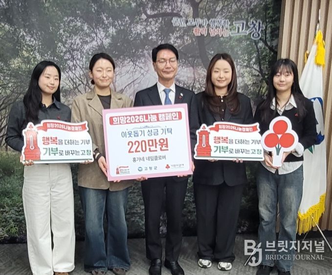 고창군 자원봉사센터, 홍가네 네잎클로버(홍성태 씨 가족) 이웃돕기성금