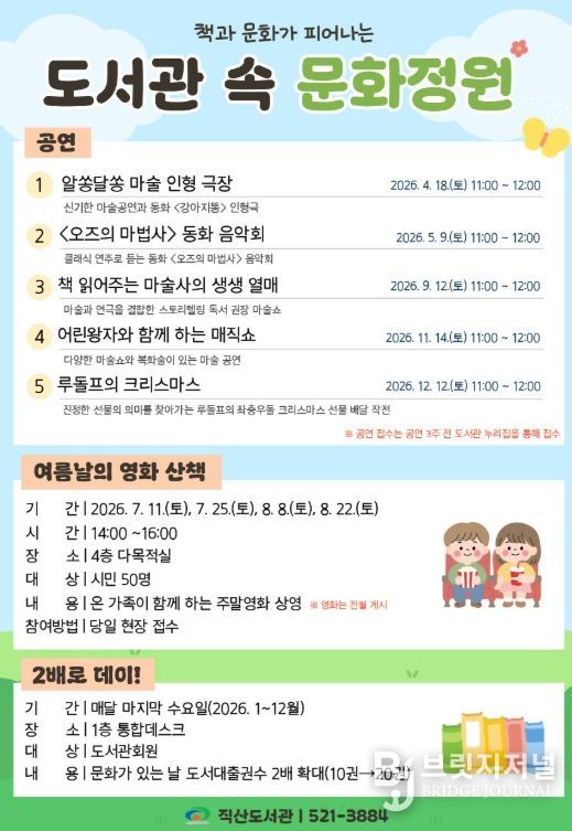 1. 천안직산도서관 ‘도서관 속 문화정원’ 홍보문.