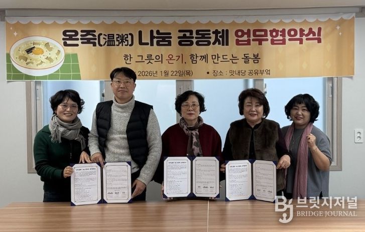 심청이봉사단 ‘온죽(溫粥) 나눔 공동체’ 협약