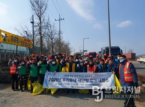 합동대청소에는 직원과 주민 등 80여 명이 참여해 불로동 동구자원재활용센터 일원 생활쓰레기 수거와 불법투기 지역 정비 등 정화활동을 펼쳤다.