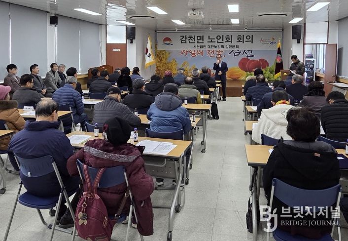 김천시 감천면 노인회, 2026년 정기총회 개최