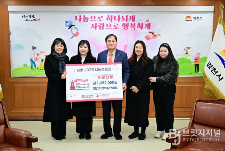 김천시민간어린이집연합회, 따뜻한 손길모아 성금 전달