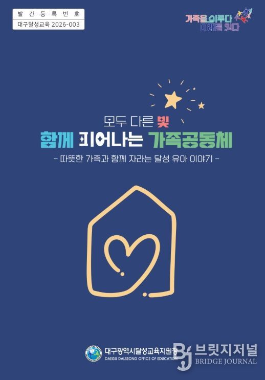 모두 다른 빛, 함께 피어나는 가족공동체 이야기