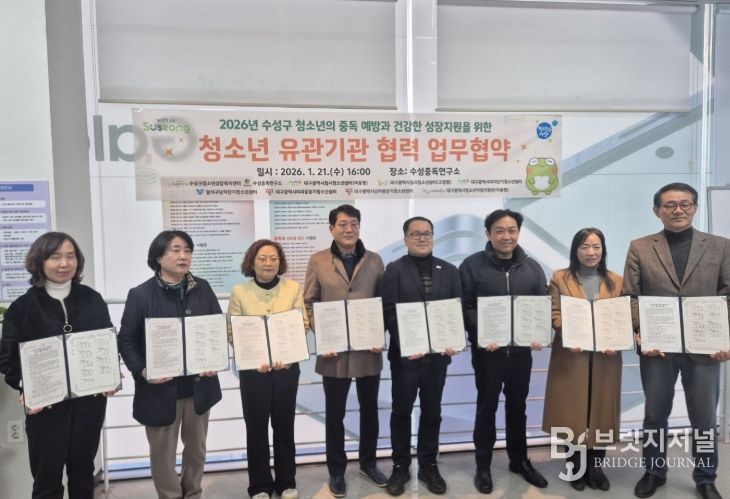 대구 수성구청소년상담복지센터는 청소년 중독 예방과 위기청소년 지원을 위한 지역 협력체계 구축을 위해 지난 21일 수성중독연구소에서 대구청소년복지시설협회 및 수성중독연구소와 상호 협력 업무 협약(MOU)을 체결했다.