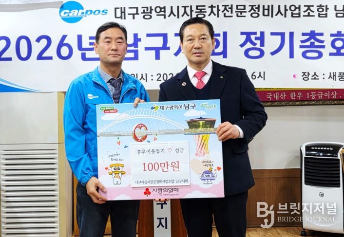 대구자동차전문정비사업조합 남구지회, 불우이웃돕기 성금 기탁