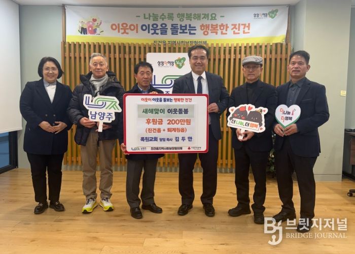 남양주시 록원교회, 진건·퇴계원 취약계층을 위한 후원금 200만 원 기탁