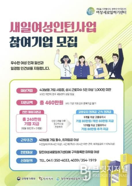 새일여성인턴사업 홍보 전단지