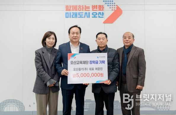 오산중기㈜, 오산시 특기생 인재 육성 장학금 500만 원 기탁