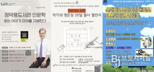 남양주시, 2월 한 달간 도서관 겨울 독서문화행사 풍성