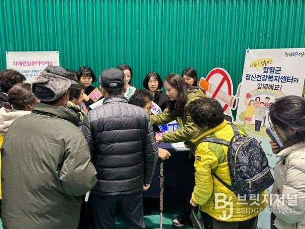 함평군, 새해맞이 치매예방·마음건강 캠페인 펼쳐