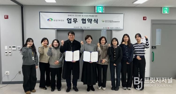 천안시동남구보건소가 27일 천안시누리별장애인종합복지관과 발달장애인의 건강증진을 위한 업무협약을 맺고 있다.