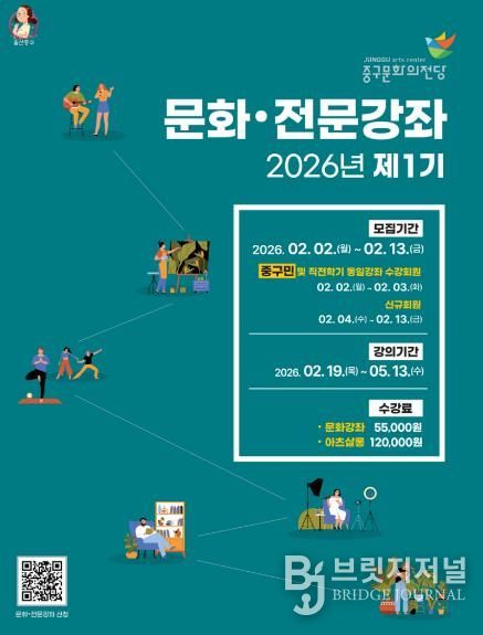 중구문화의전당, 2026년 1기 문화센터 수강회원 모집