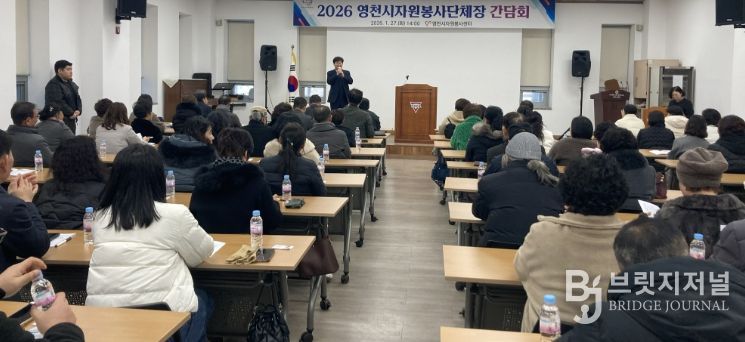 영천시자원봉사센터는 27일 영천시종합복지센터 1층 강당에서 관내 자원봉사단체장을 대상으로 간담회를 개최했다.