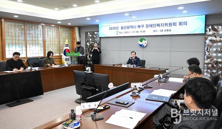 북구 장애인복지위원회 개최...올해 시행계획안 심의