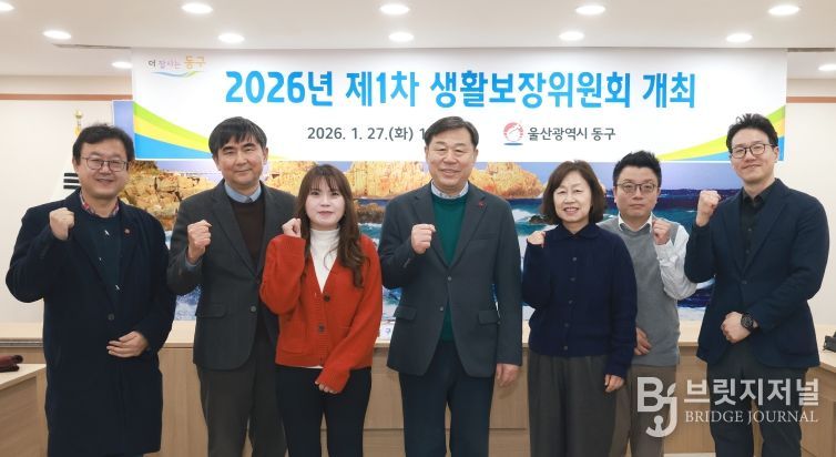 울산 동구는 27일 2층 상황실에서 김종훈 동구청장 주재로 생활보장위원회를 개최하고 자활지원 및 기초생활보장수급자 선정 등에 관한 안건을 심의했다.