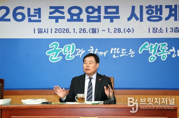 2026년 주요업무 시행계획 보고회 개최모습