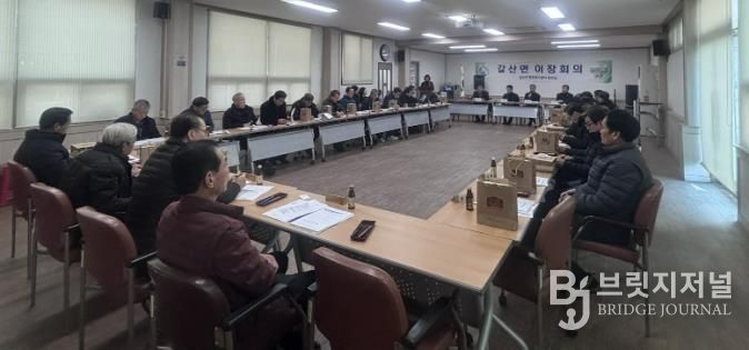 홍성군 갈산면 이장협의회, 2026년 첫 이장회의 개최