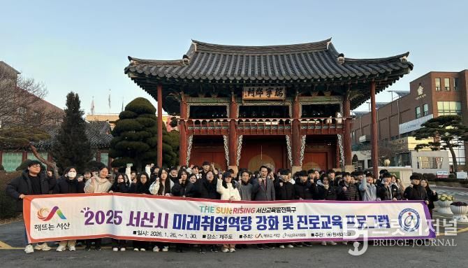 27일 제주도 현장 견학 참여 학생 등이 서산시청 앞에서 출발을 기념했다.