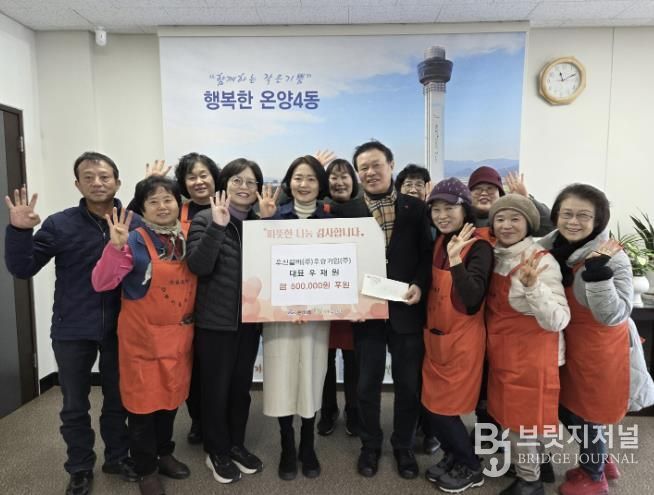 온양4동 행복키움추진단 후원금 전달식