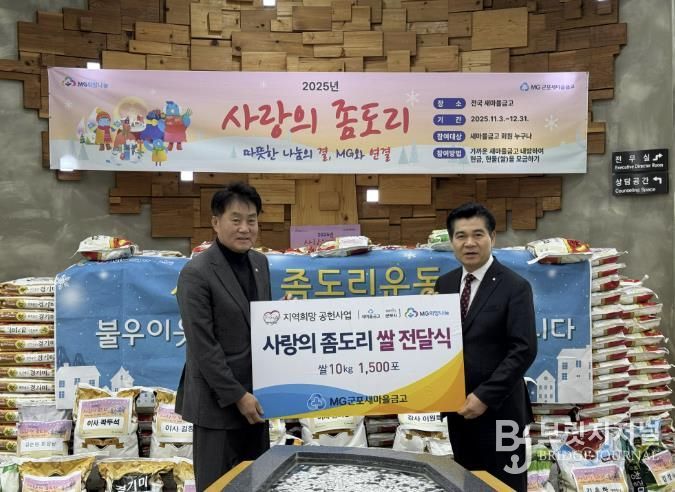 새마을금고 좀도리쌀