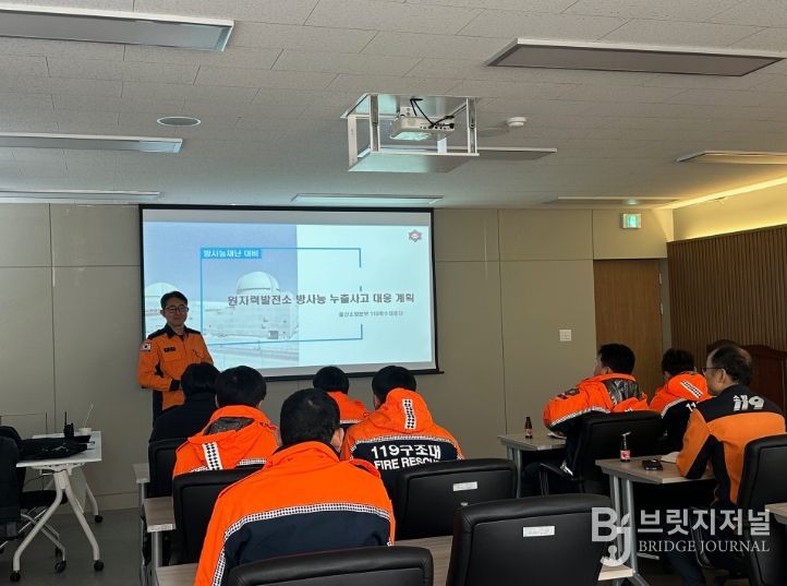 울산소방본부 특수대응단 원자력 사고 대응 안전교육