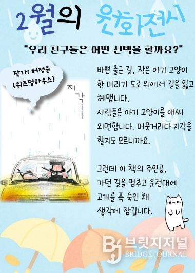 원화로 만나는 생생한 이야기 2월 원화전시