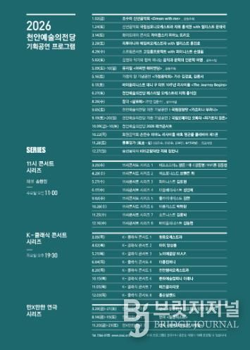 천안예술의전당 2026년 기획공연 일정.