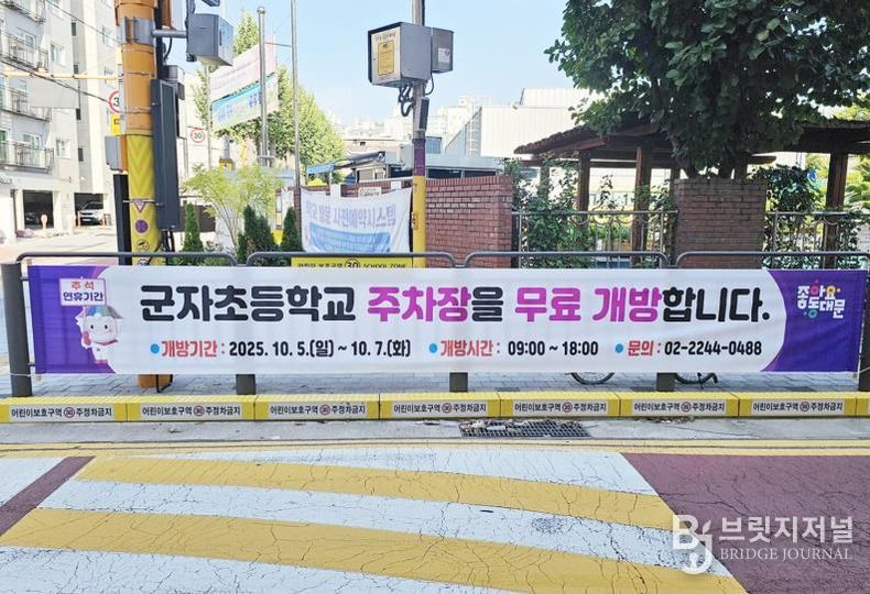 지난해 추석 연휴에 주차장을 무료 개방한 군자초교