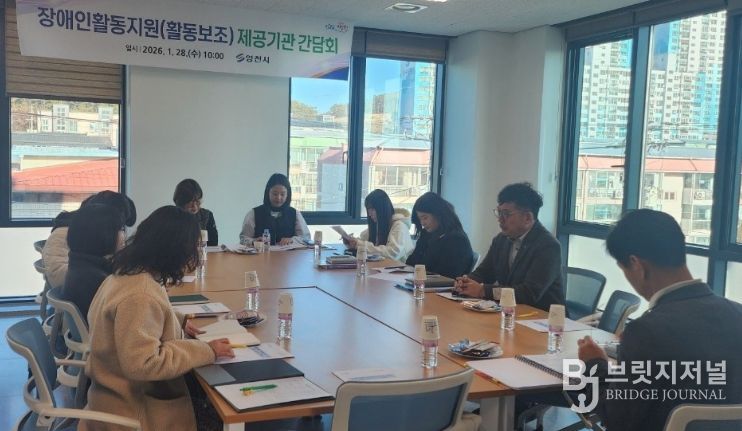 영천시는 28일 장애인활동지원 관계자들이 참석한 가운데 장애인활동지원 제공기관 간담회를 개최했다.