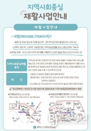 안중보건지소, 재활운동실 운영으로 지역사회 장애인 건강관리 지원